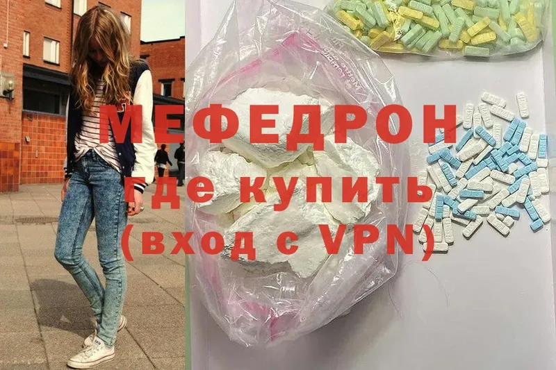 МЕФ VHQ  купить наркотик  гидра tor  Кызыл 